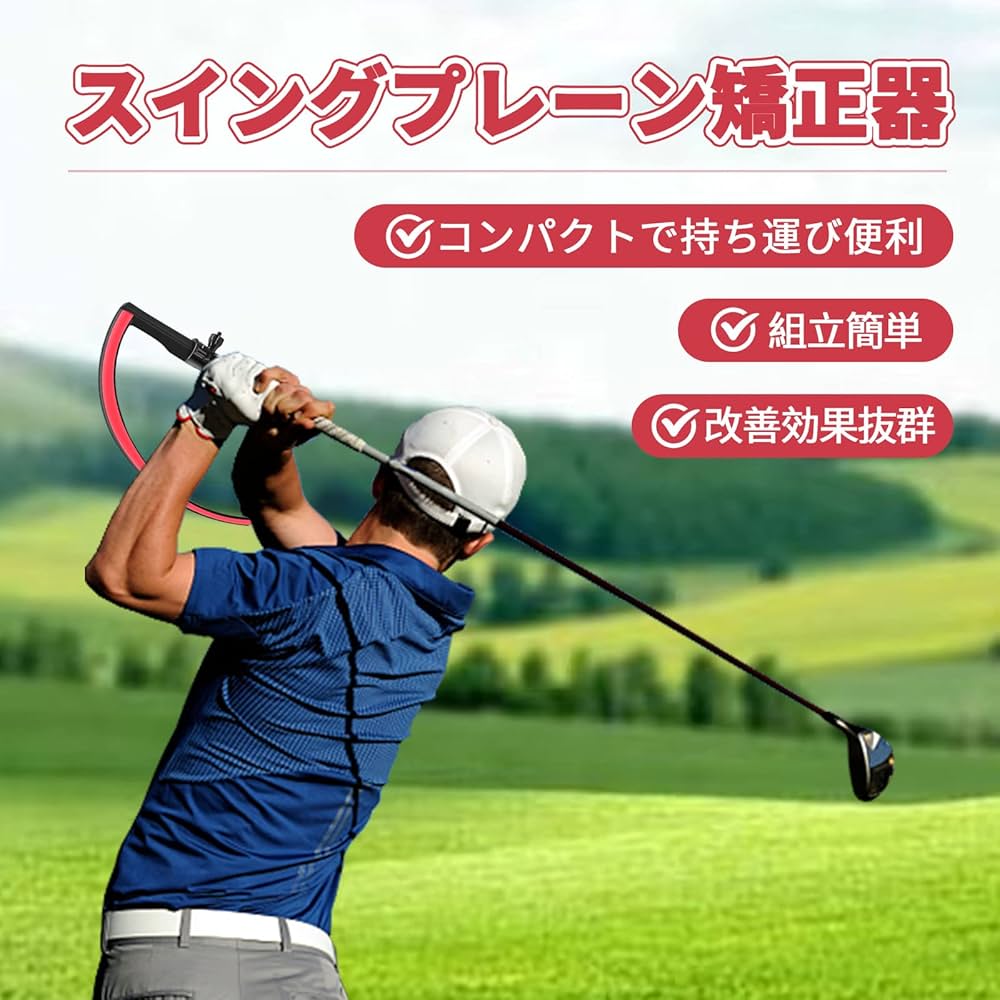 Amazon | ゴルフスイングポーズ矯正器 ゴルフスイングプレーン